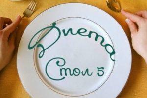 диета стол №5
