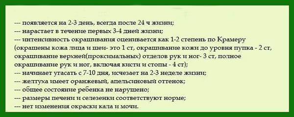 характеристика желтухи