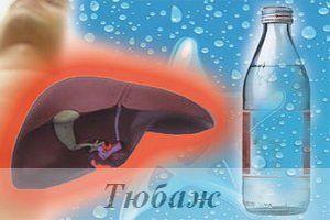 тюбаж с минеральной водой