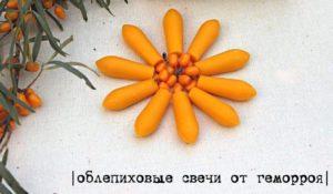 Облепиховые свечи от геморроя