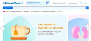 аптекиплюс заказать