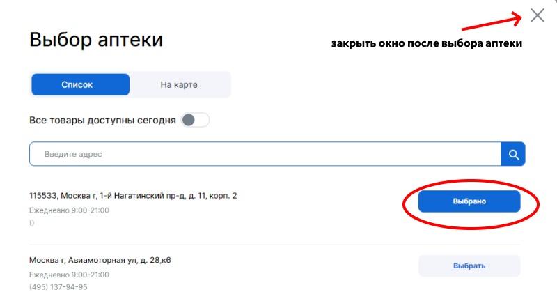 аптекиплюс заказать лекарства
