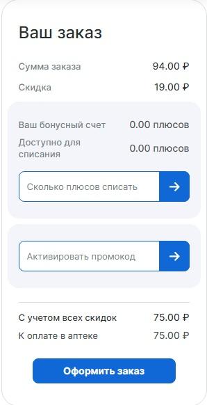 аптекиплюс заказать