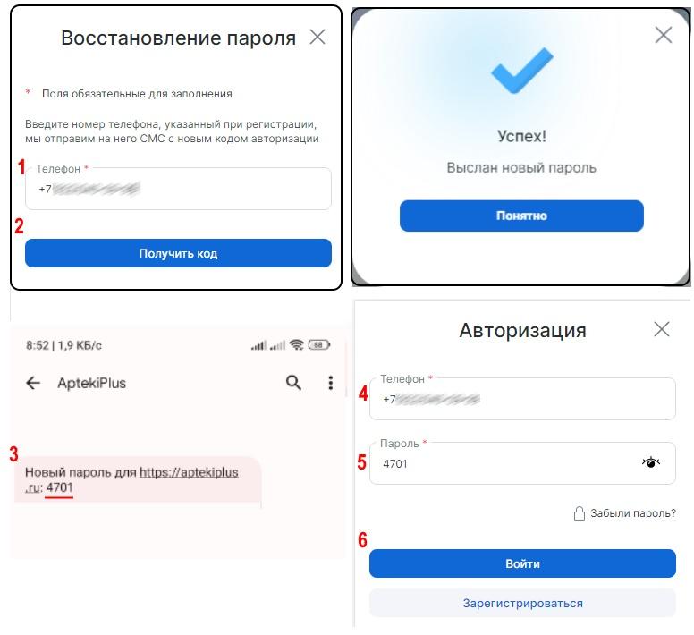 аптекиплюс ру восстановление пароля