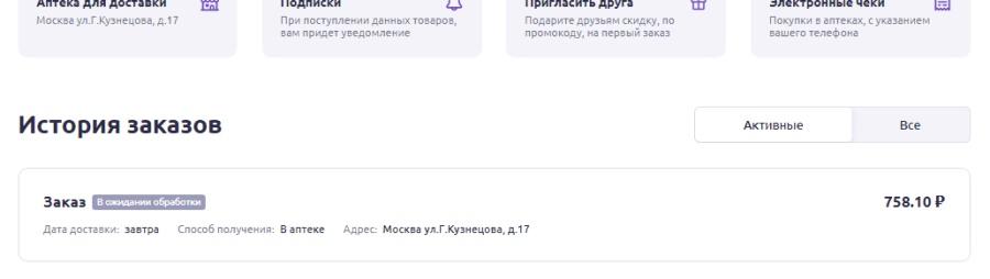 аптека от склада отмена заказа