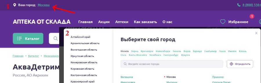 аптека от склада заказать