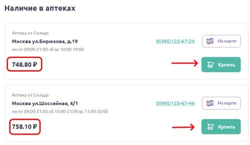 аптека от склада товар в наличии