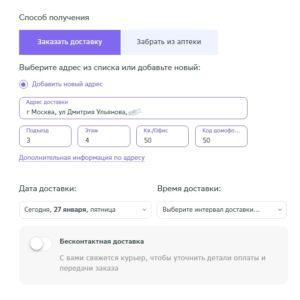 доставка еаптека