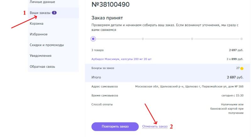 е аптека отмена заказа