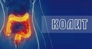 колит