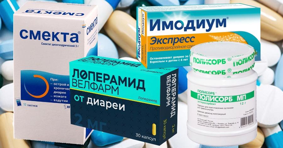 лекарство от поноса
