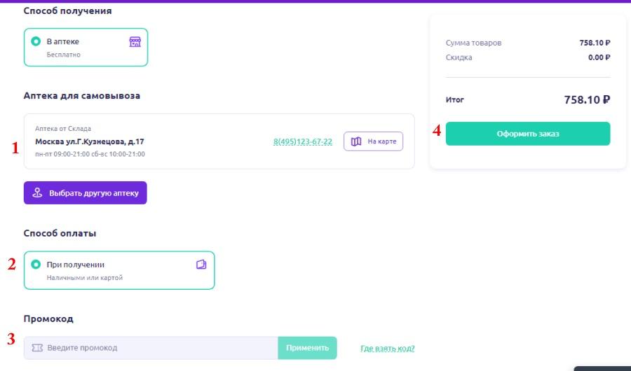 аптека от склада заказать лекарства по интернету