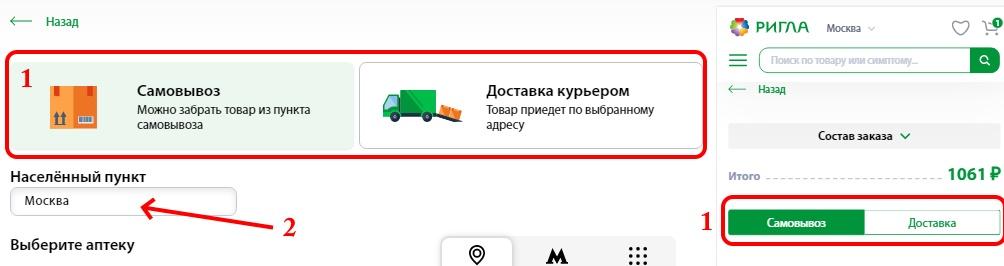 аптека ригла заказать лекарства