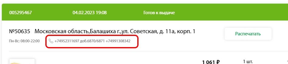 ригла отмена заказа
