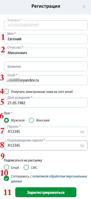 ригла регистрация внесение данных