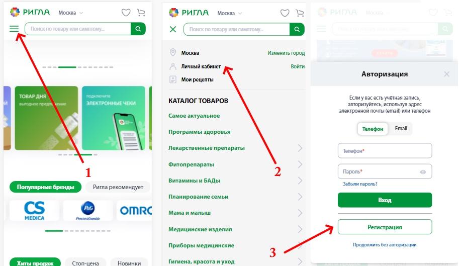 ригла регистрация на сайте
