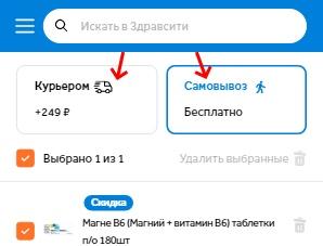 здравсити доставка