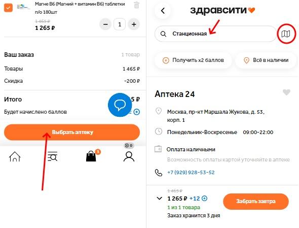 здравсити интернет заказать