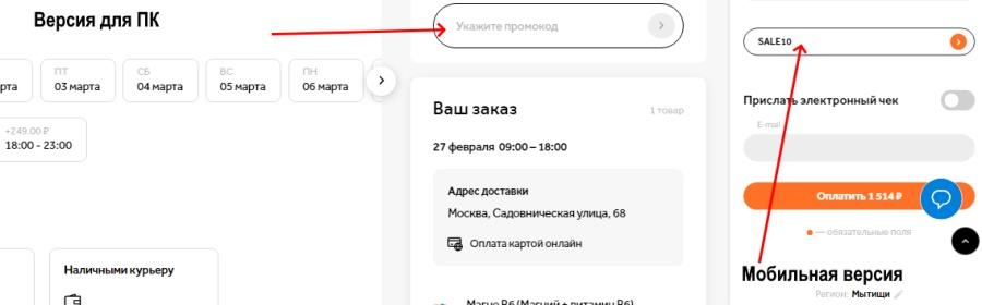 здравсити промокод