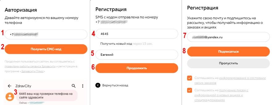 здравсити регистрация