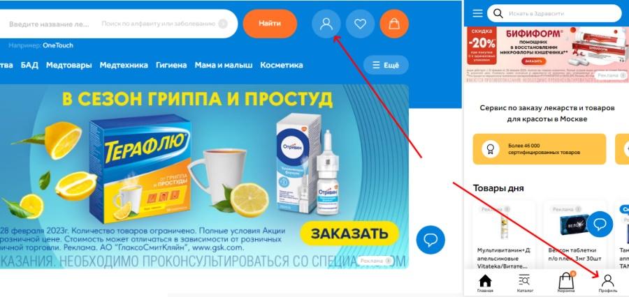 здравсити регистрация