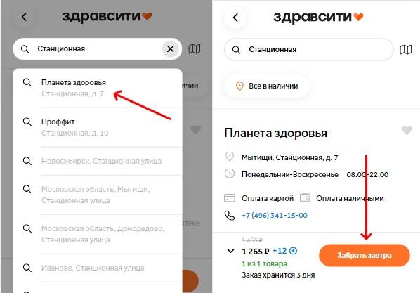 здравсити ру заказать