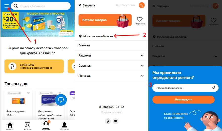 здравсити выбор города на смартфоне