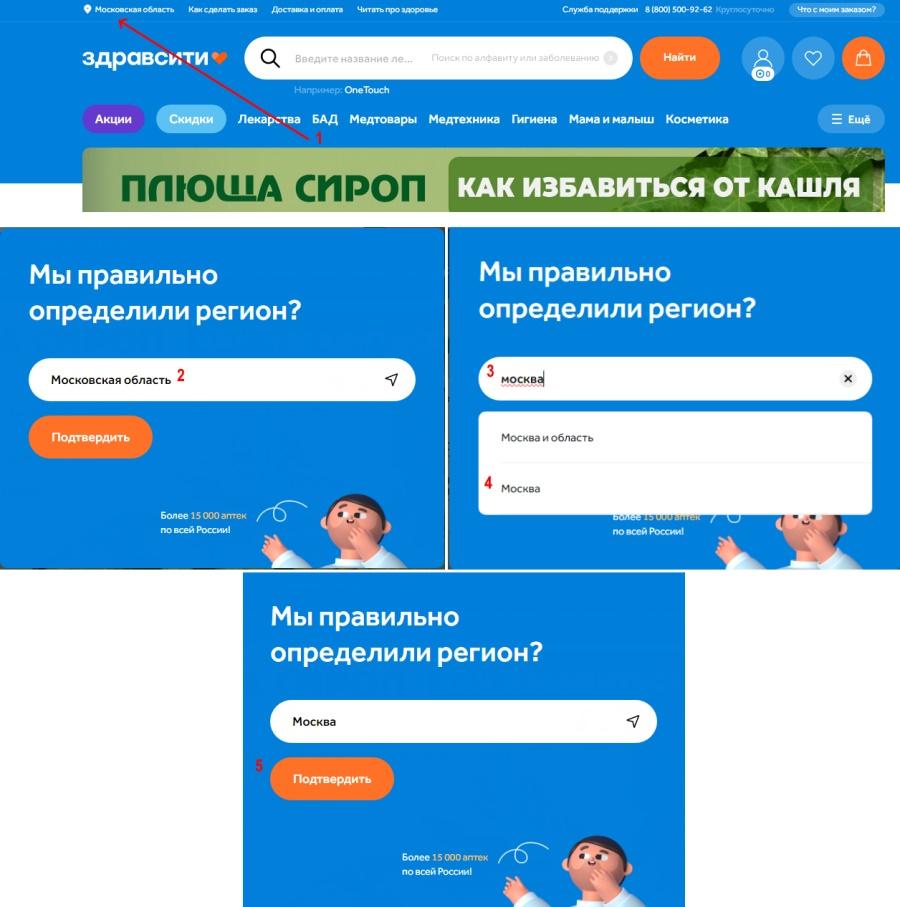 здравсити смена региона и города