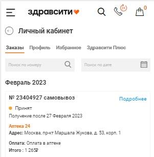 здравсити заказать