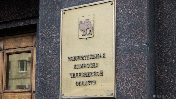 Около 40% избирателей приняли участие в выборах Законодательного собрания Челябинской области