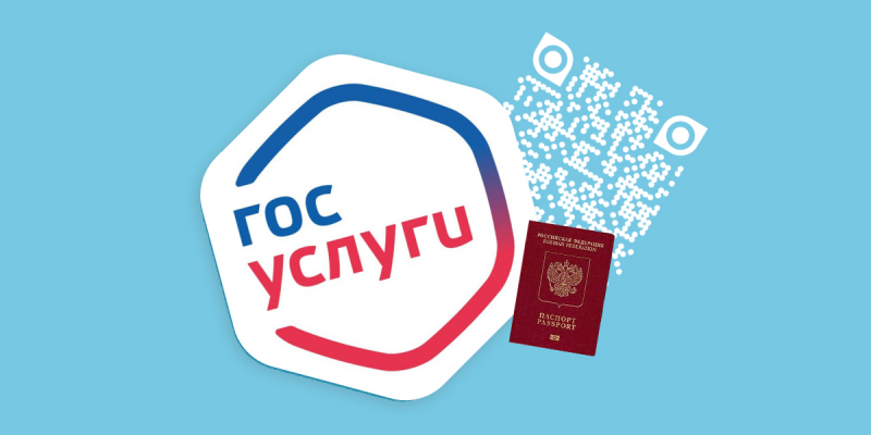 В &laquo;Госуслугах&raquo; появится QR-код, который можно будет предъявлять вместо бумажного паспорта