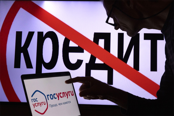 Самозапрет на выдачу кредитов: Как работает защита и как мошенники пытаются ее обойти