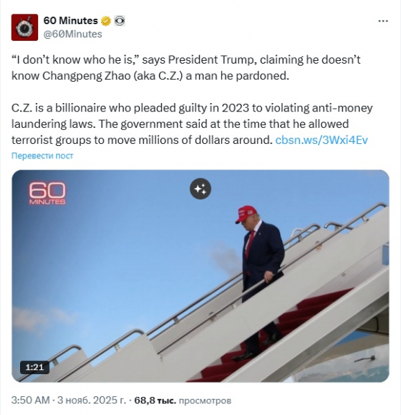 
                    Трамп прокомментировал помилование CZ словами &laquo;я его не знаю&raquo;                