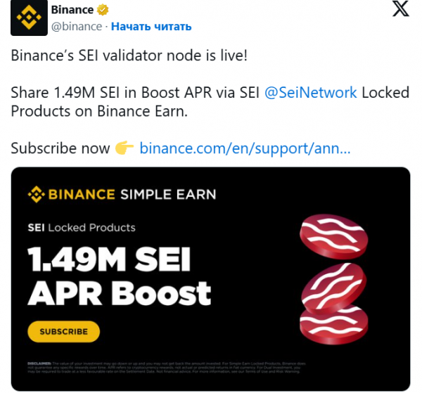 
                    Криптобиржа Binance получит статус валидатора сети SEI                