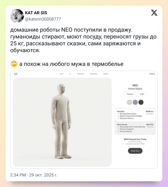 В Сети высмеивают домашнего робота NEO, которым будет управлять оператор &mdash; собрали мемы и&nbsp;шутки